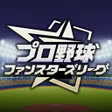 プロ野球 ファンスターズリーグ APK